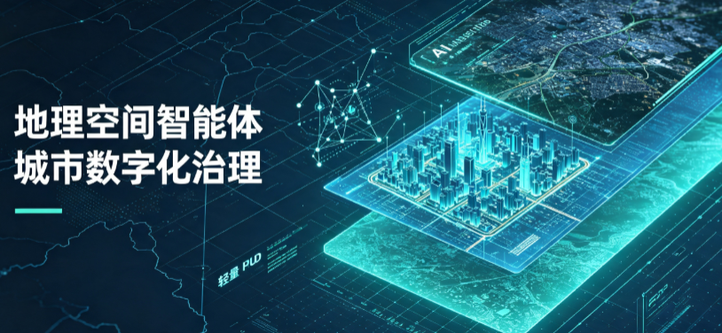 轮台县地理 AI 智能体 Geo 优化落地城市全域治理，多维空间驱动精细化管理
