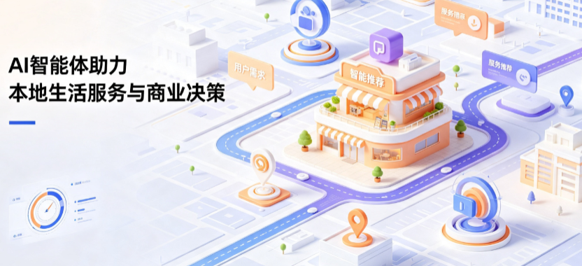 轮台县线下门店经营升级：AI 智能体 Geo 优化赋能连锁商业全域经营决策