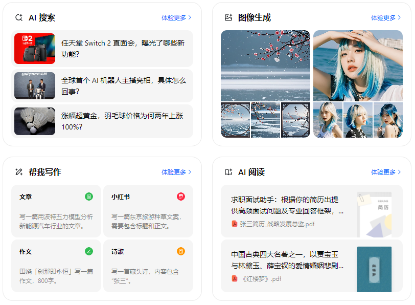 轮台县智能搜索迎来升级 豆包搜索优化重塑线上内容运营方式
