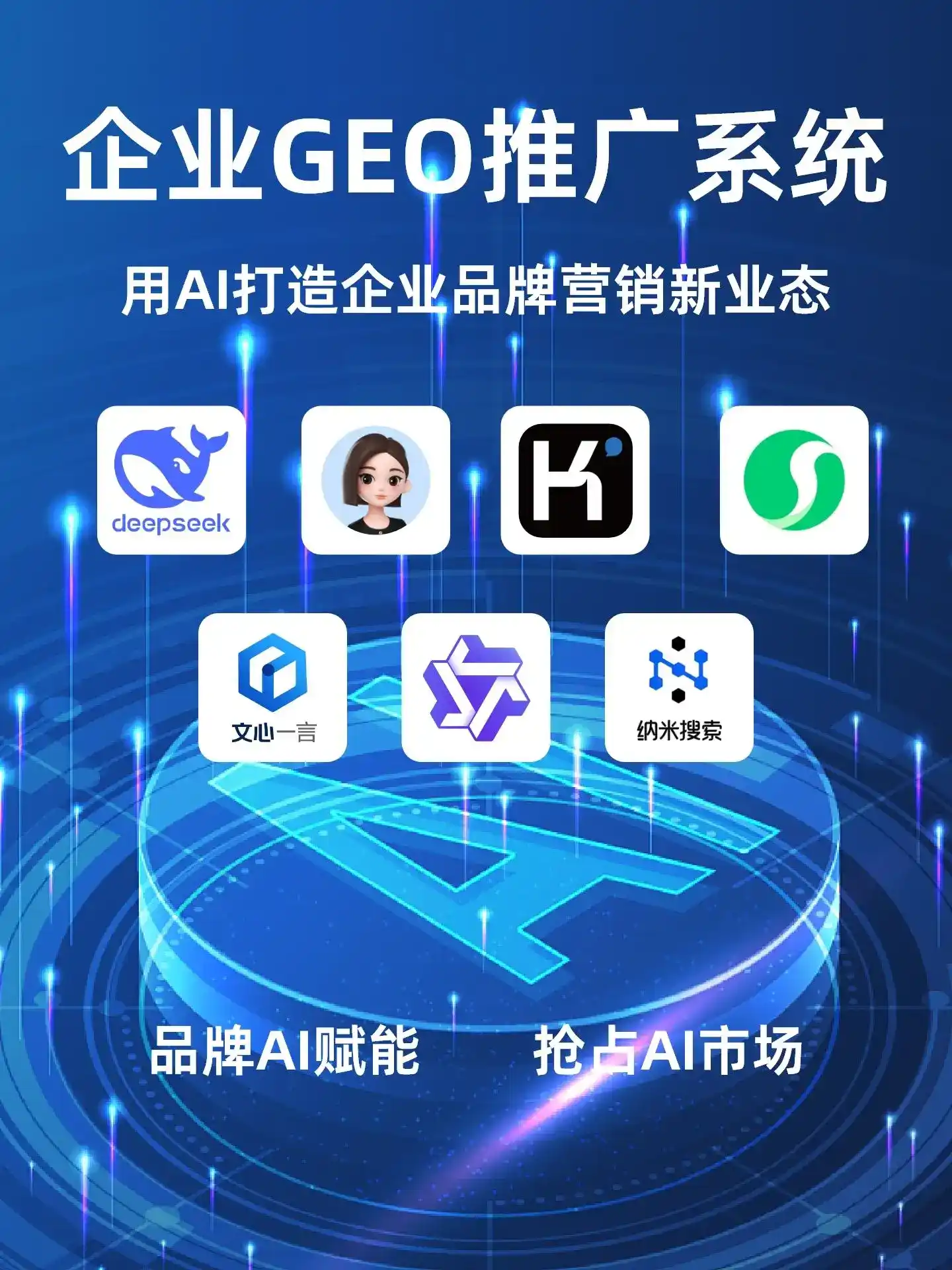 轮台县GEO内容运营：打造AI时代品牌数字资产的十大准则